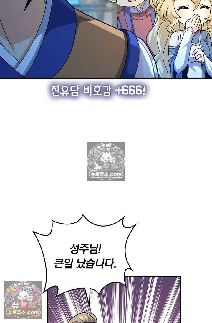 악역 플레이어는 강해지고 싶다 834화 65