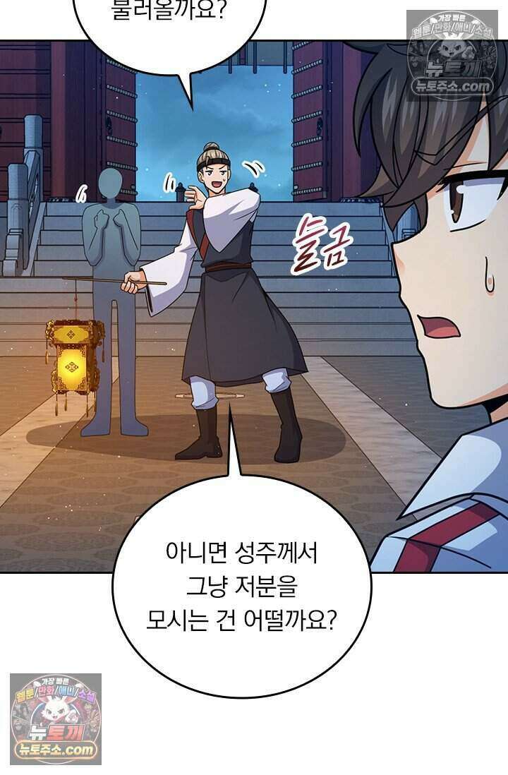 악역 플레이어는 강해지고 싶다 834화 68