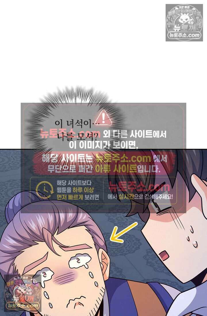 악역 플레이어는 강해지고 싶다 834화 69