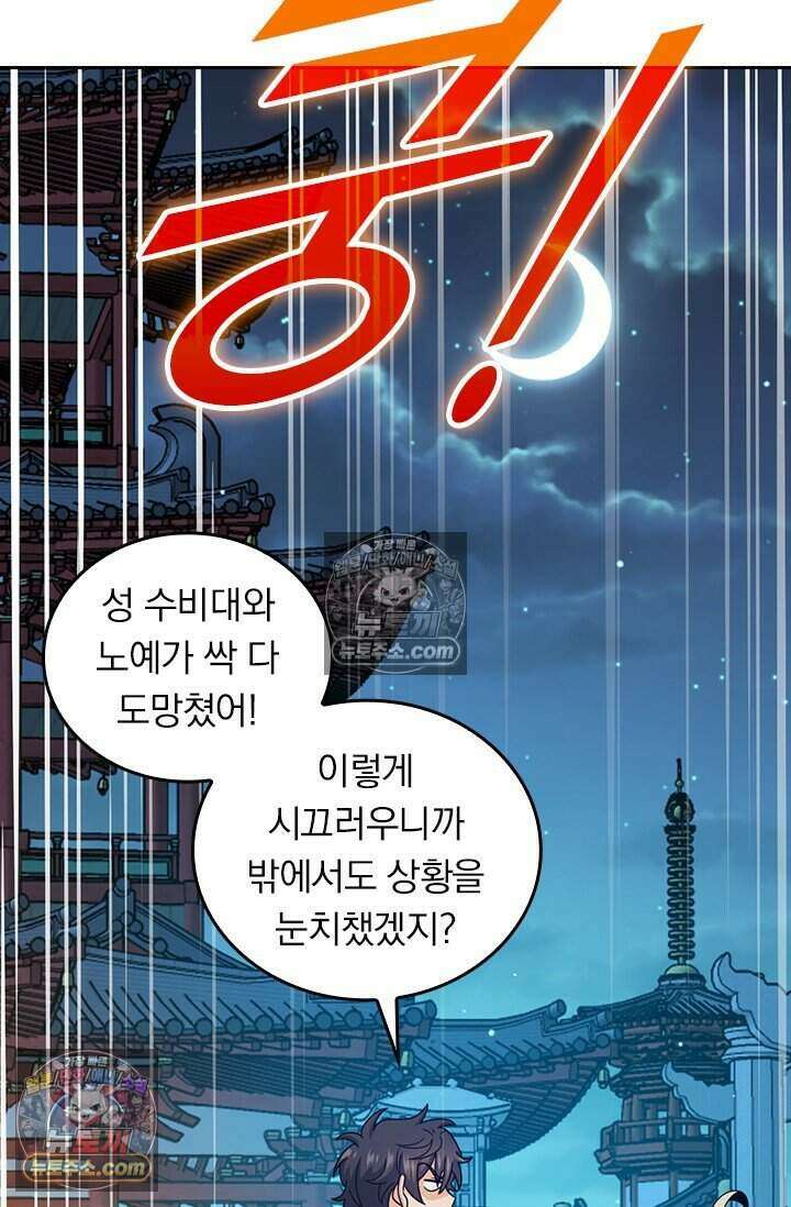 악역 플레이어는 강해지고 싶다 834화 72