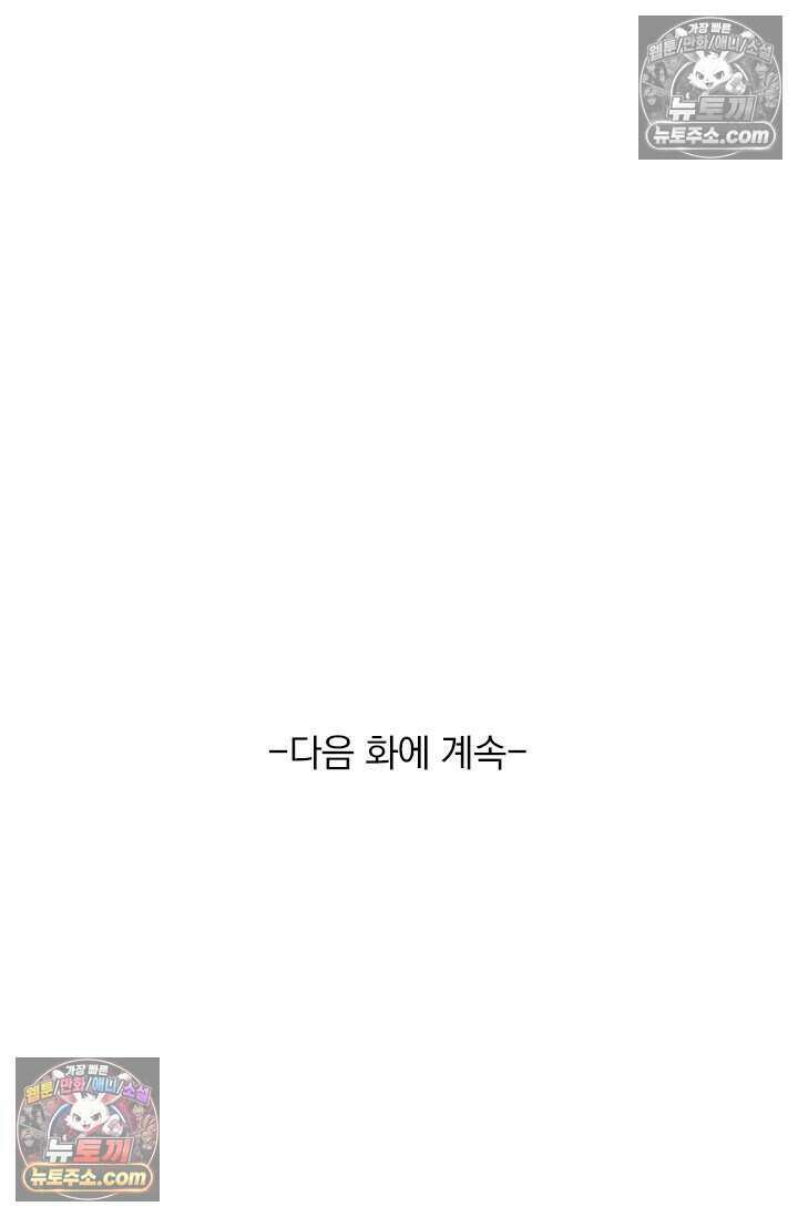 악역 플레이어는 강해지고 싶다 834화 74