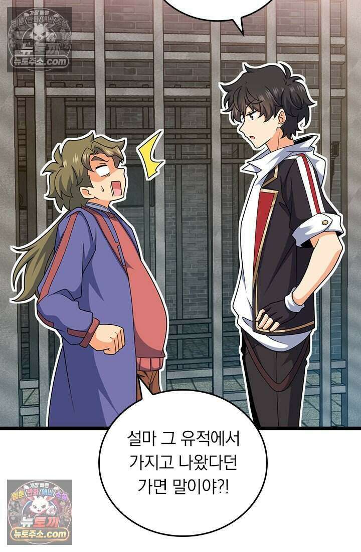 악역 플레이어는 강해지고 싶다 836화 2