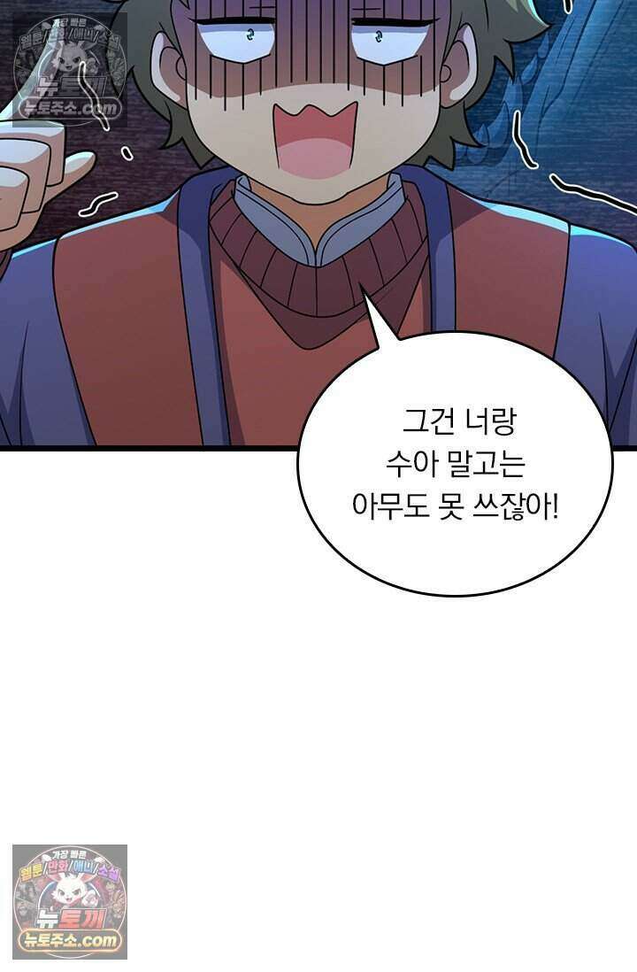악역 플레이어는 강해지고 싶다 836화 4