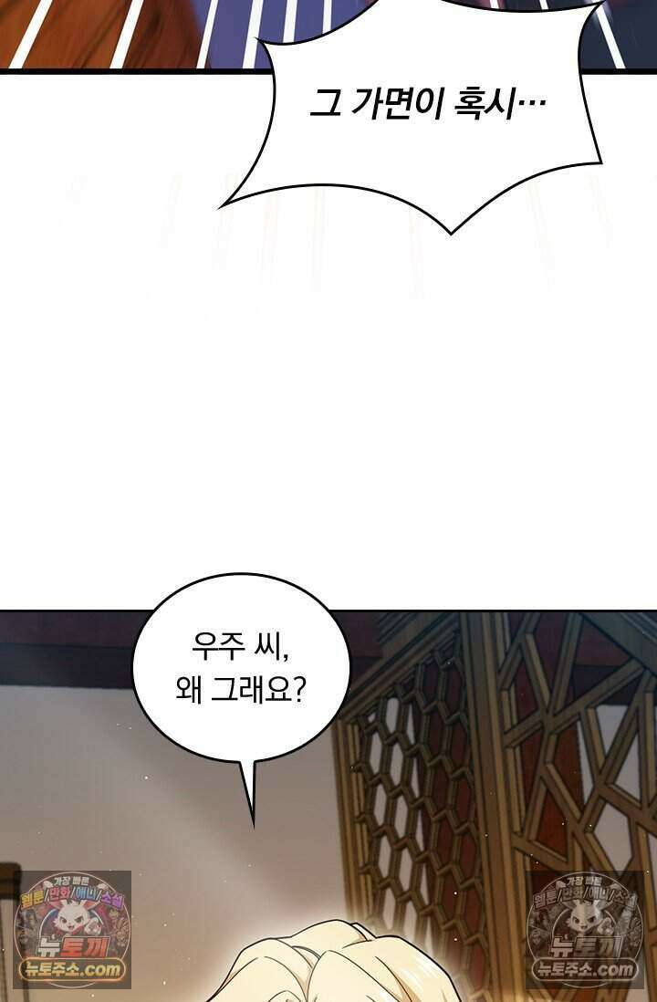 악역 플레이어는 강해지고 싶다 836화 9