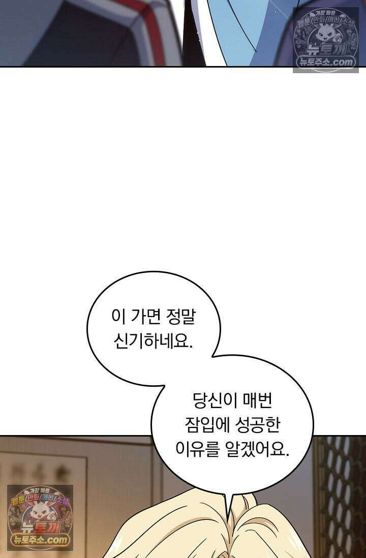 악역 플레이어는 강해지고 싶다 836화 11
