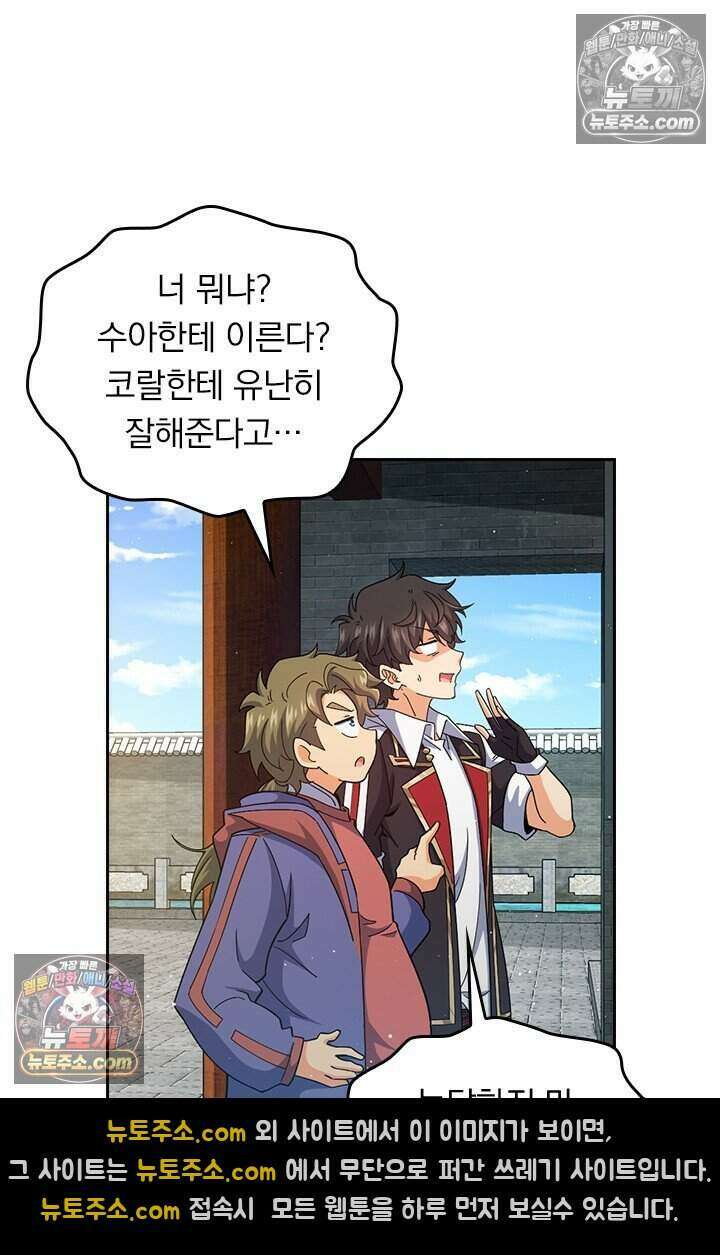 악역 플레이어는 강해지고 싶다 836화 13
