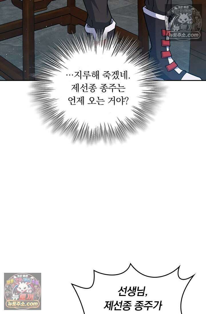 악역 플레이어는 강해지고 싶다 836화 22