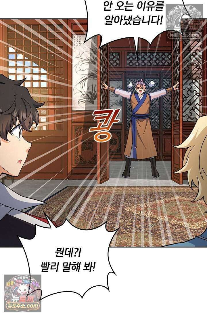 악역 플레이어는 강해지고 싶다 836화 23