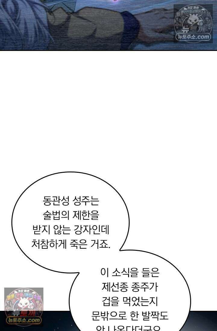 악역 플레이어는 강해지고 싶다 836화 25