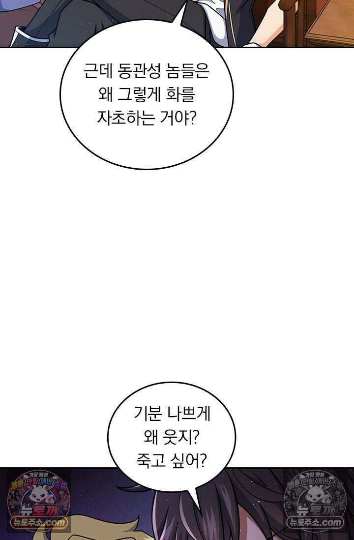 악역 플레이어는 강해지고 싶다 836화 28
