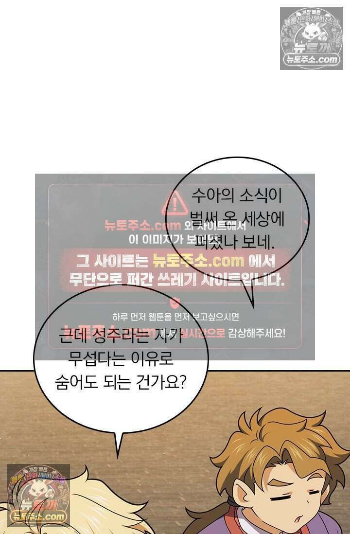 악역 플레이어는 강해지고 싶다 836화 34