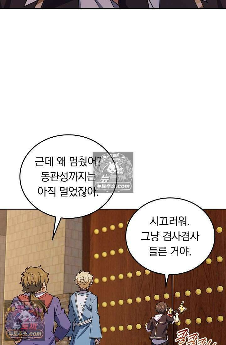 악역 플레이어는 강해지고 싶다 836화 36