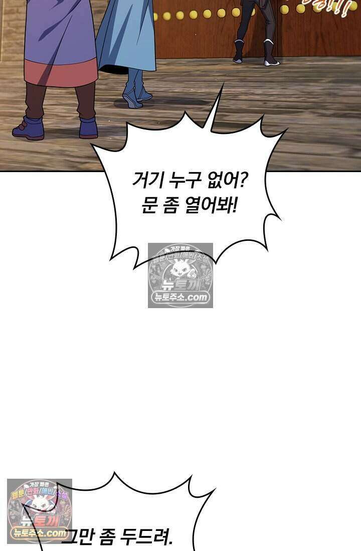 악역 플레이어는 강해지고 싶다 836화 37