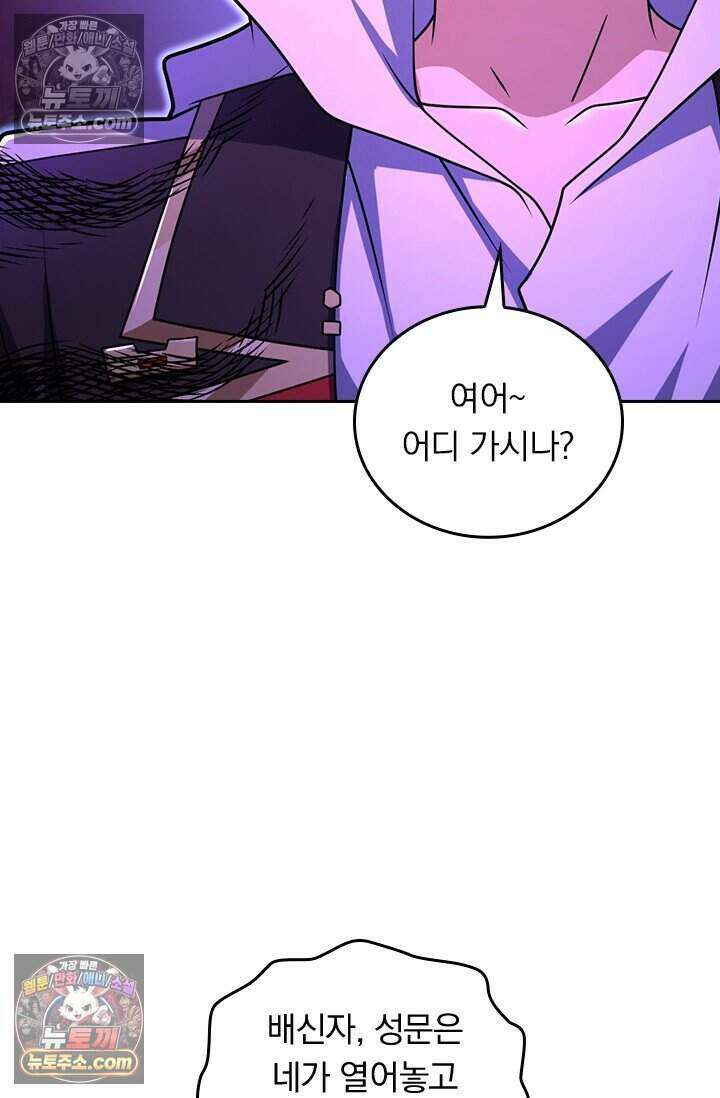 악역 플레이어는 강해지고 싶다 836화 47