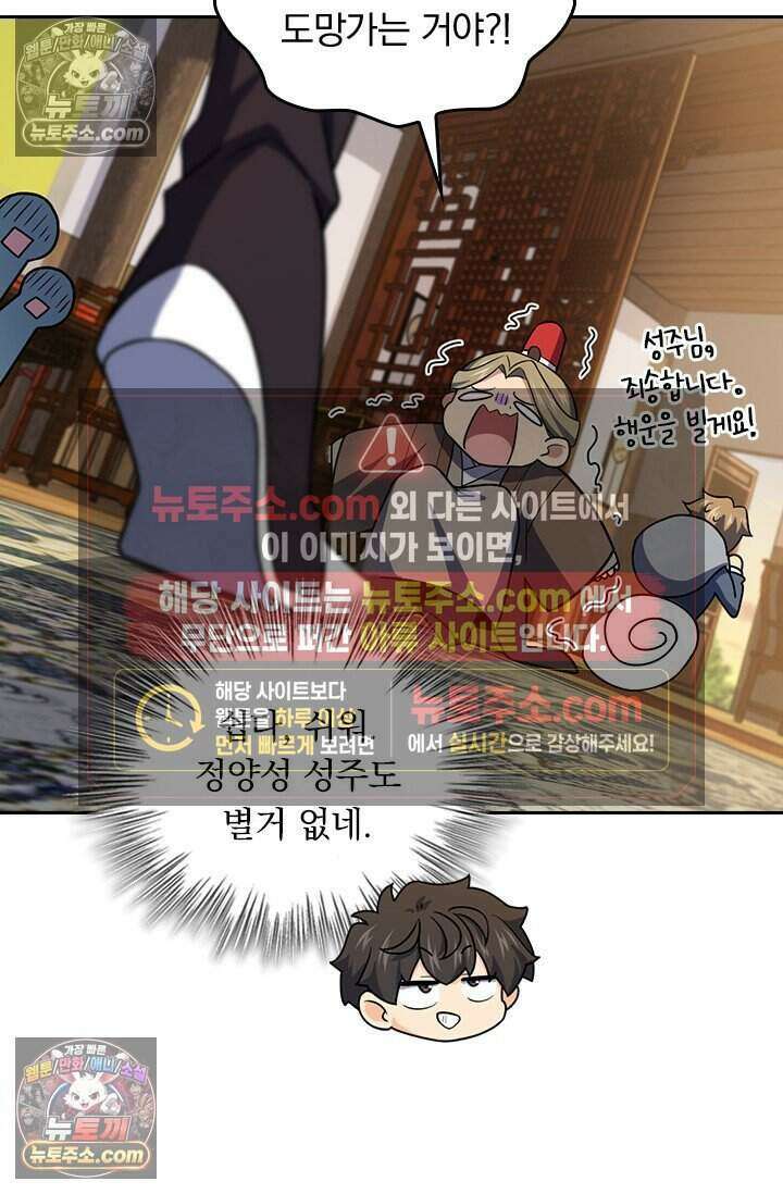 악역 플레이어는 강해지고 싶다 836화 48