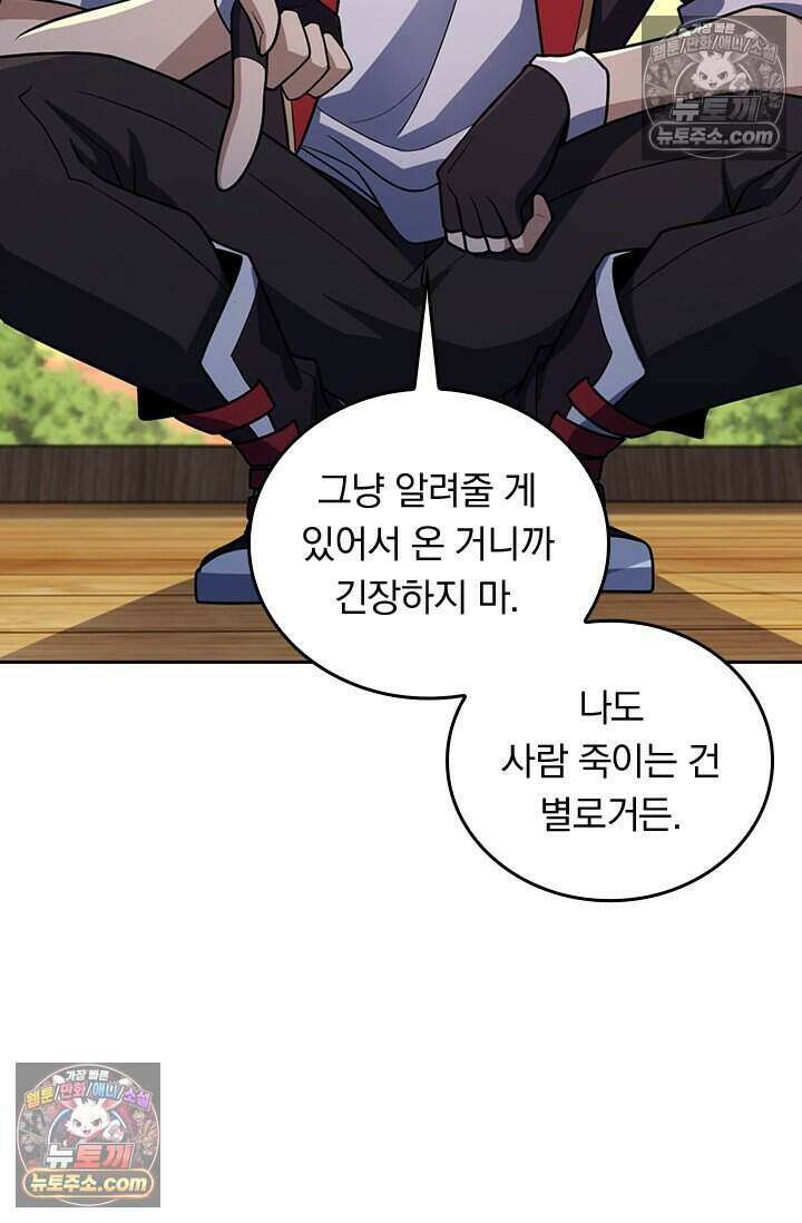 악역 플레이어는 강해지고 싶다 836화 50