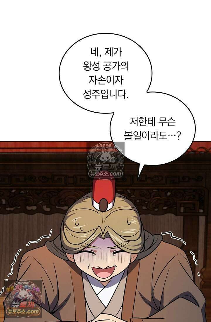 악역 플레이어는 강해지고 싶다 836화 51