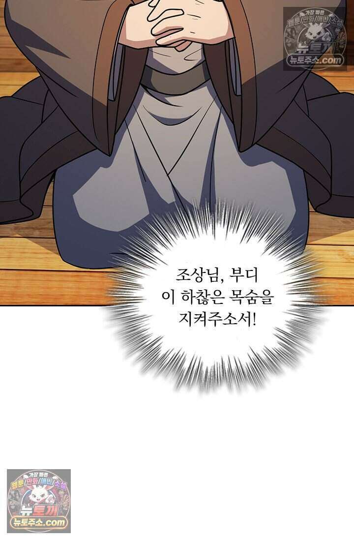 악역 플레이어는 강해지고 싶다 836화 52