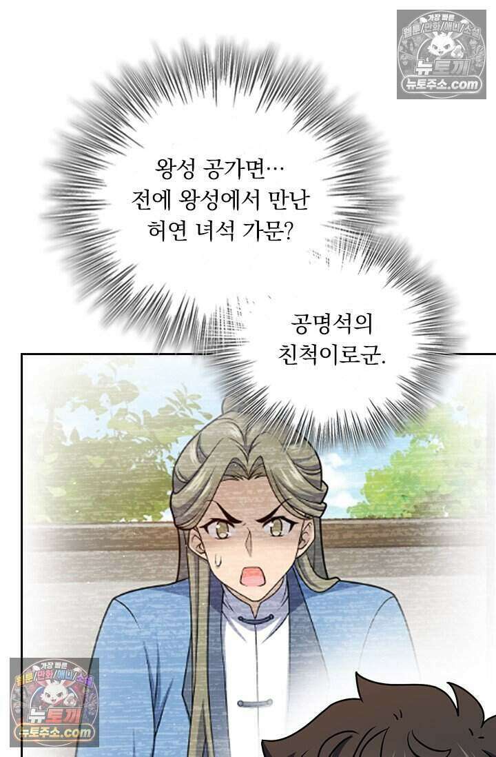 악역 플레이어는 강해지고 싶다 836화 53
