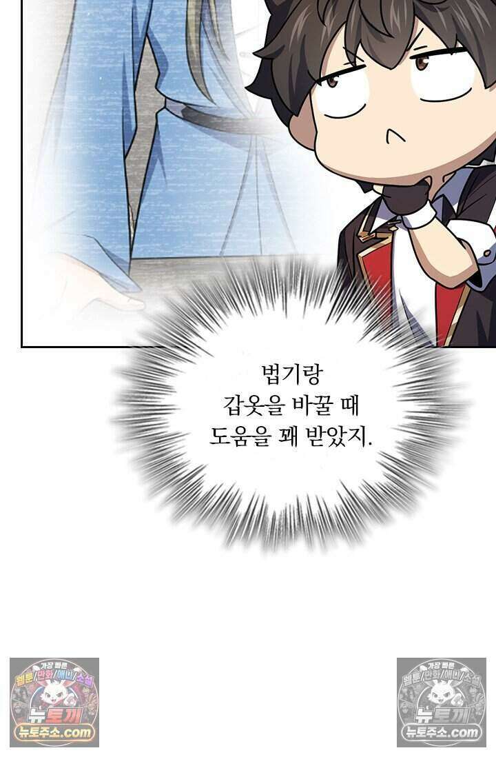 악역 플레이어는 강해지고 싶다 836화 54