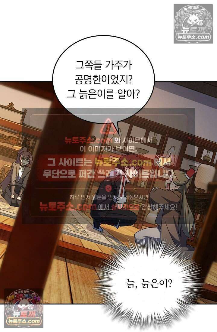 악역 플레이어는 강해지고 싶다 836화 55