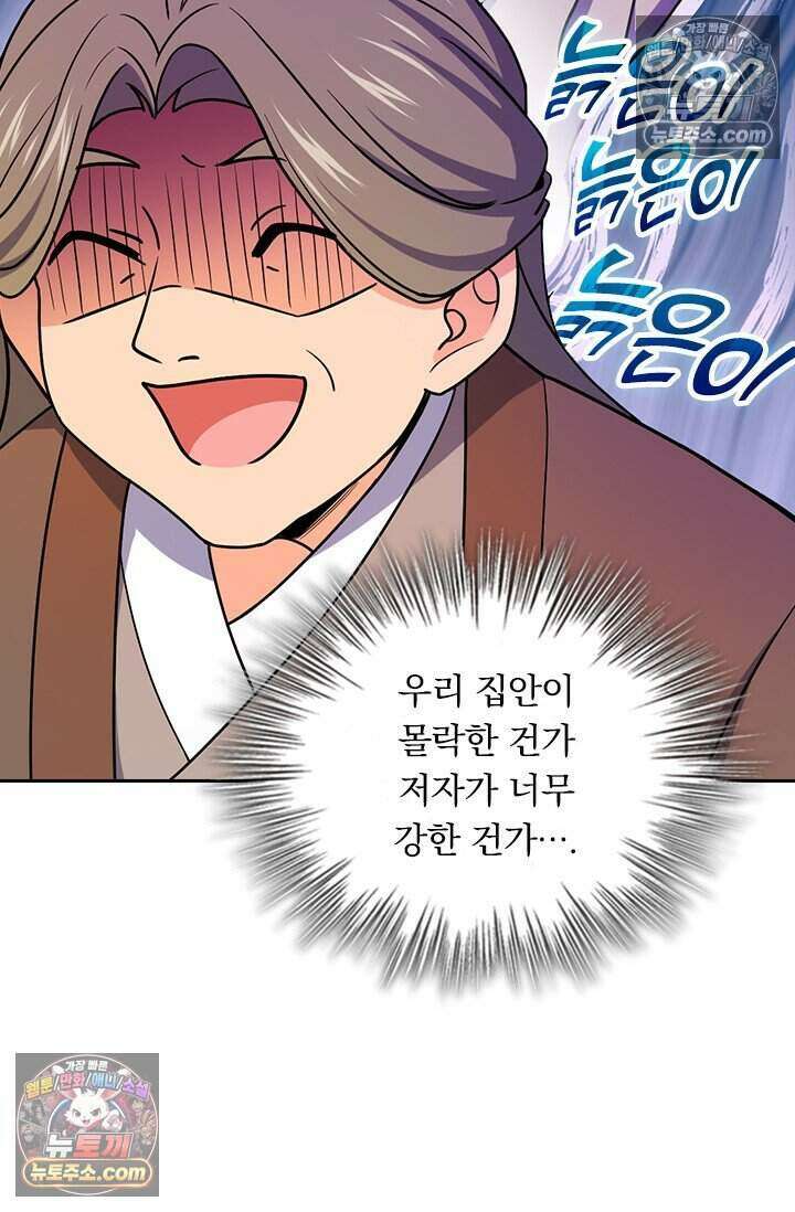 악역 플레이어는 강해지고 싶다 836화 57