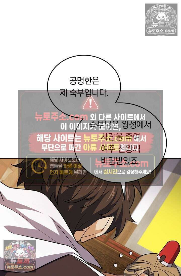 악역 플레이어는 강해지고 싶다 836화 58