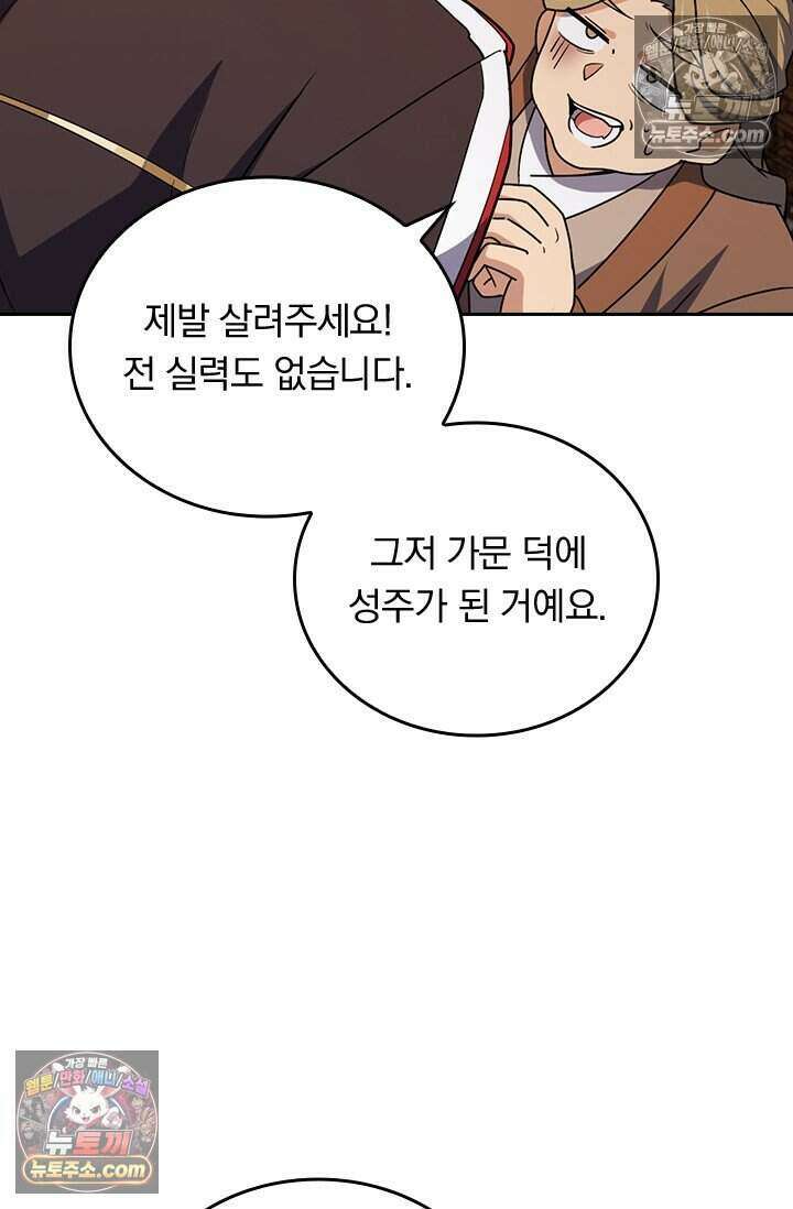 악역 플레이어는 강해지고 싶다 836화 59