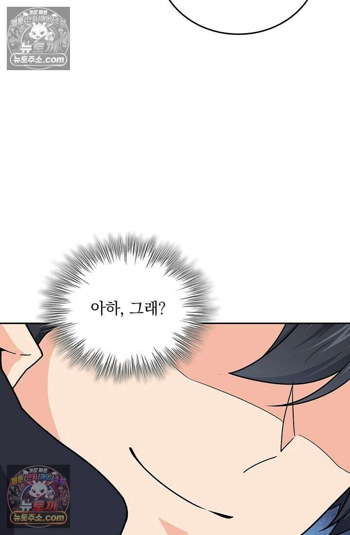 악역 플레이어는 강해지고 싶다 836화 61