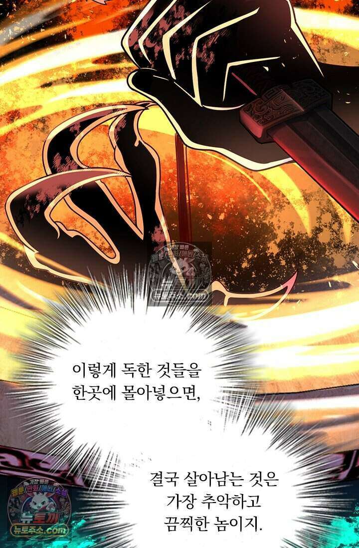 악역 플레이어는 강해지고 싶다 836화 64