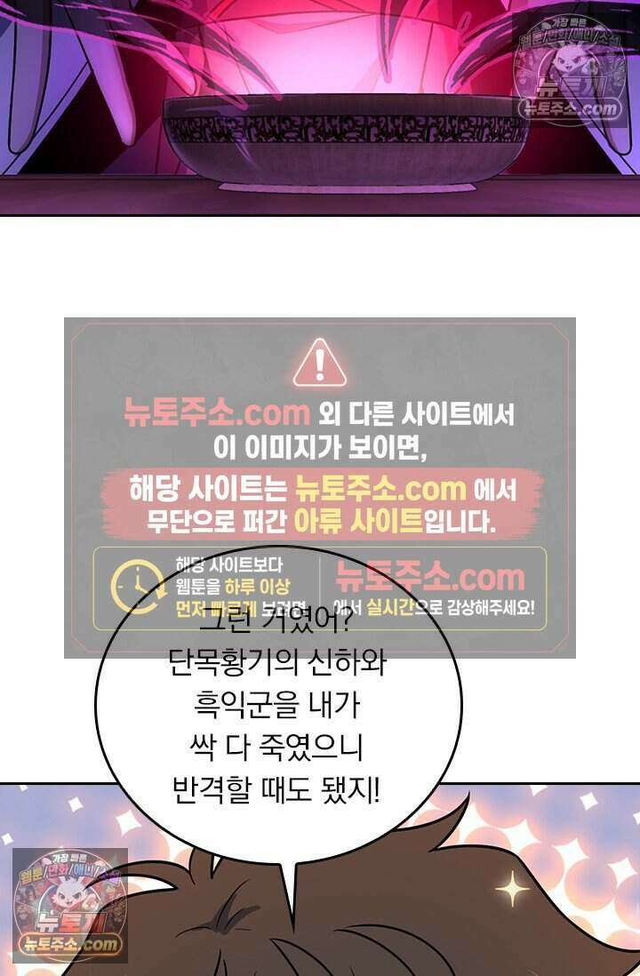 악역 플레이어는 강해지고 싶다 836화 67
