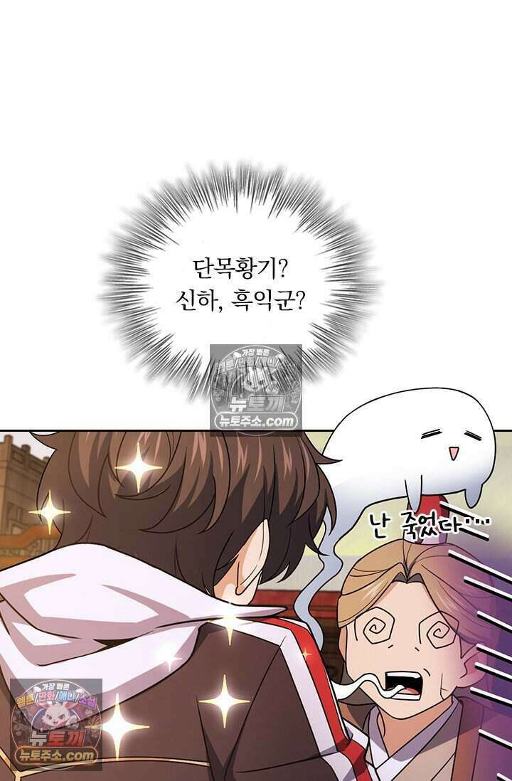 악역 플레이어는 강해지고 싶다 836화 69