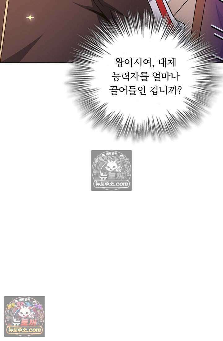 악역 플레이어는 강해지고 싶다 836화 70