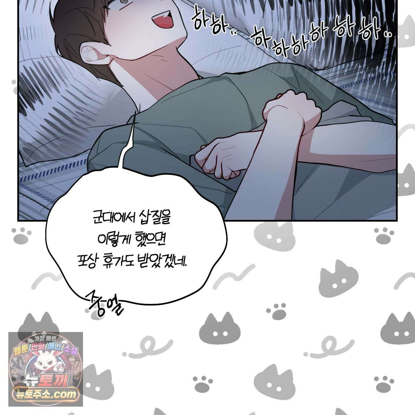 럭키 다이스 53화 11