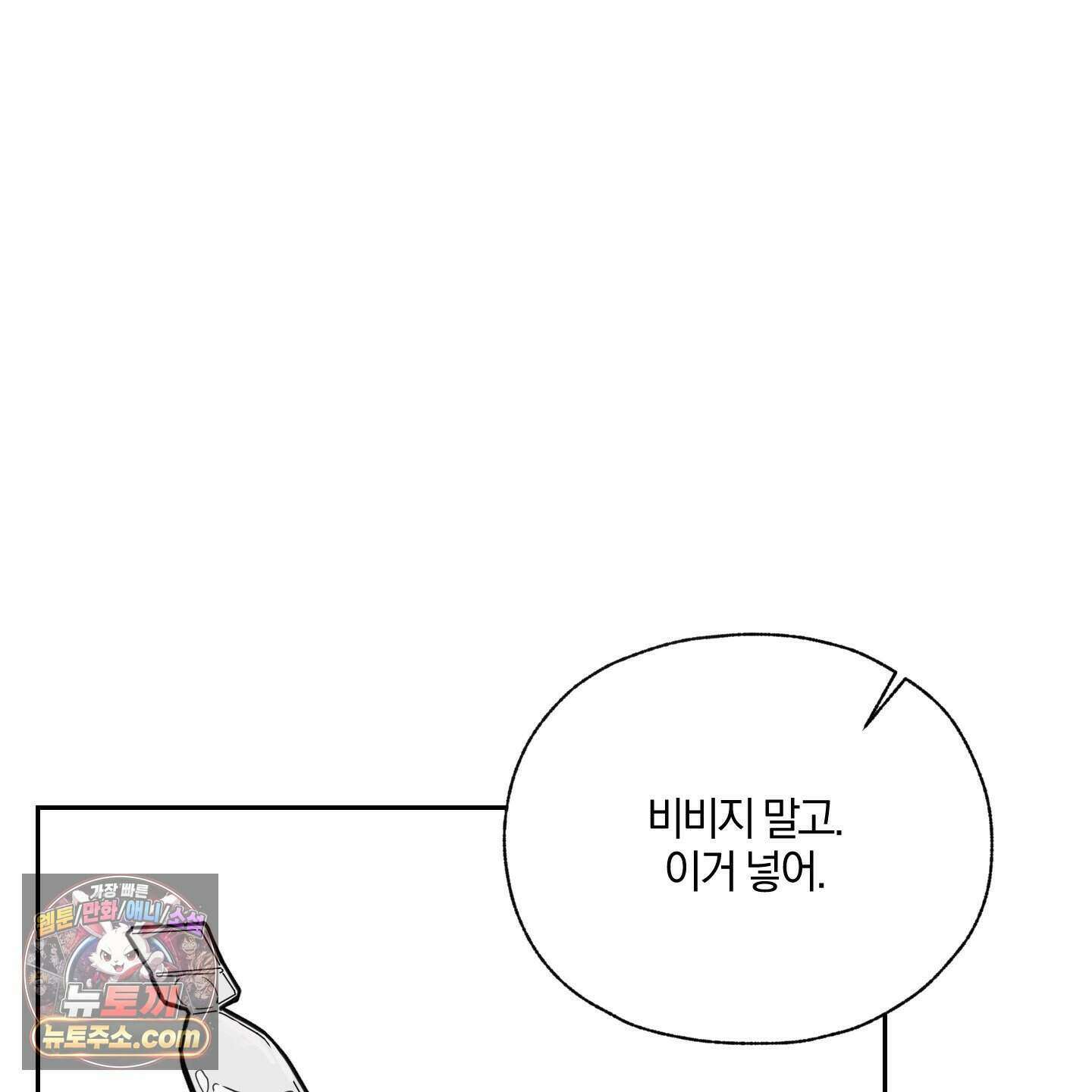 럭키 다이스 53화 59