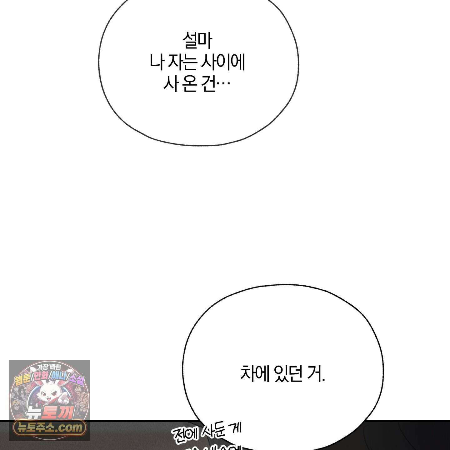럭키 다이스 53화 64