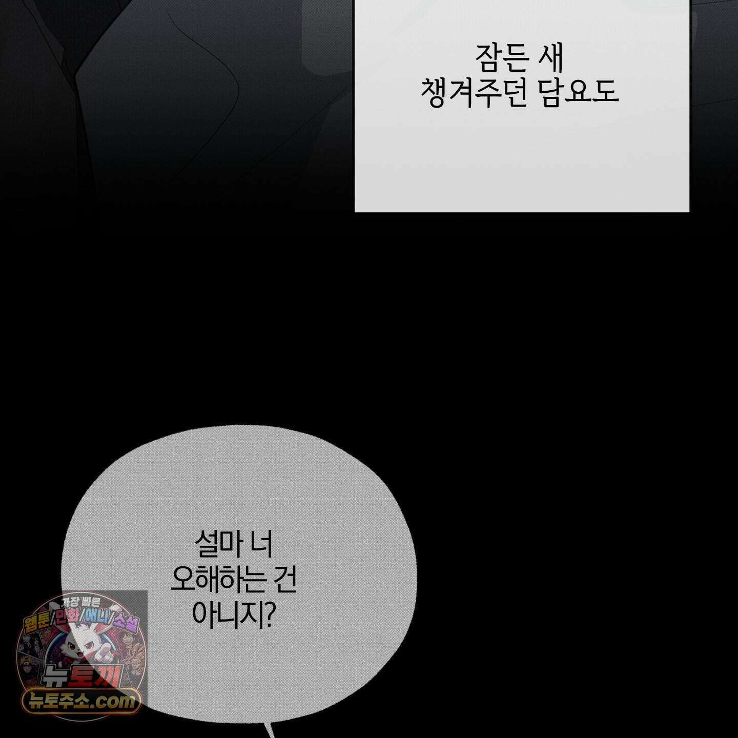 럭키 다이스 53화 74