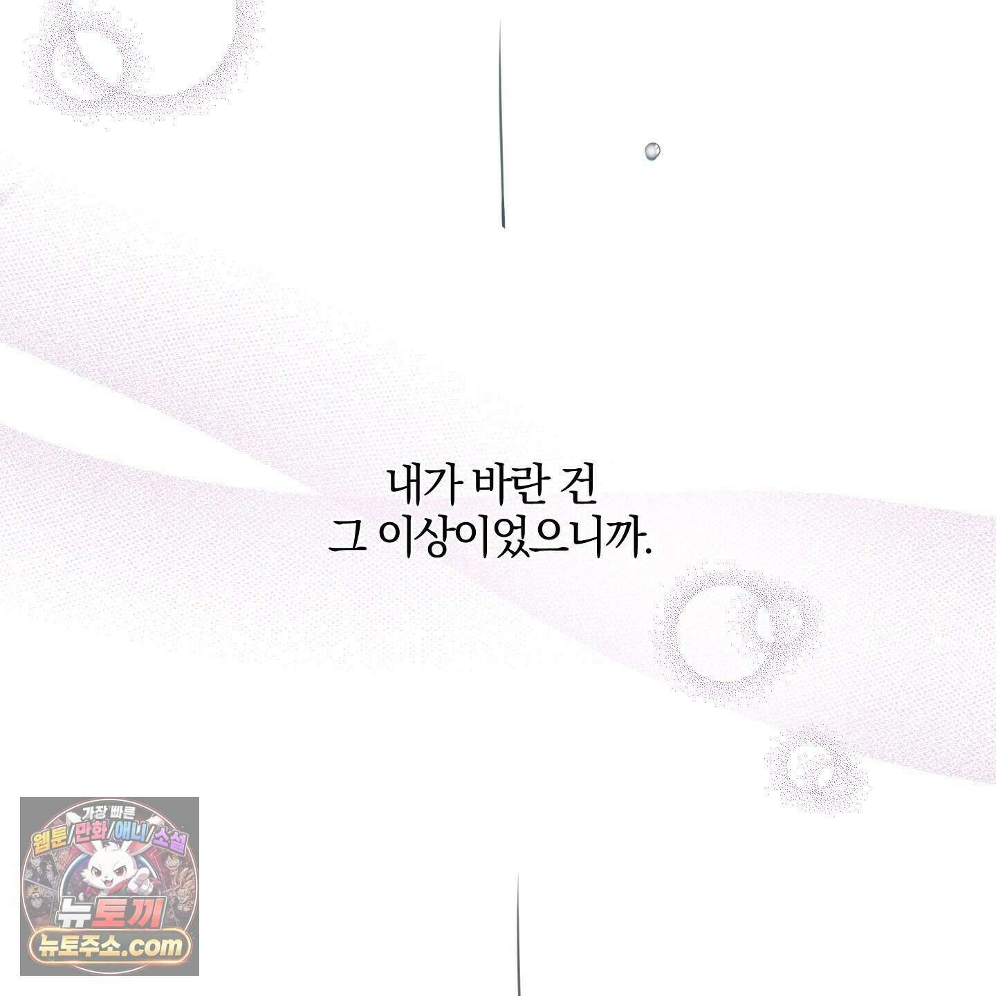 럭키 다이스 53화 89