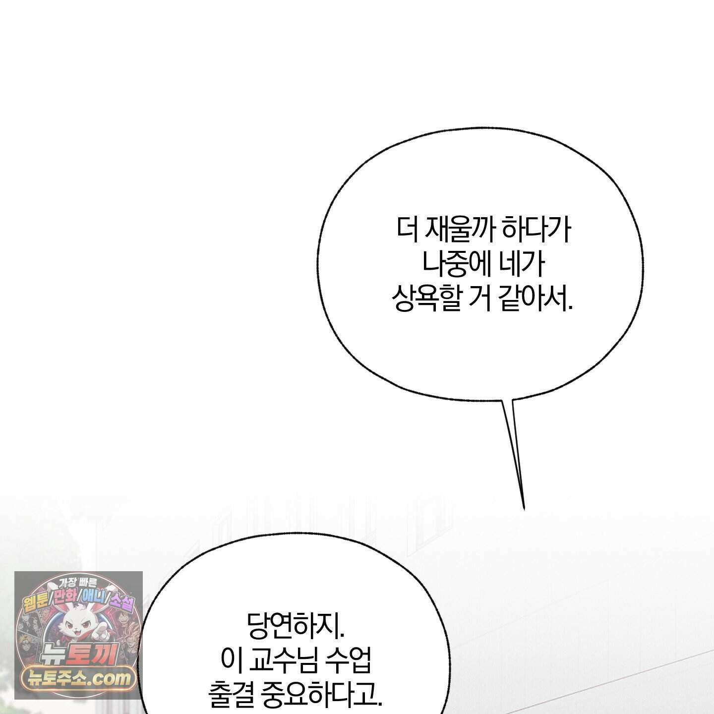 럭키 다이스 53화 91