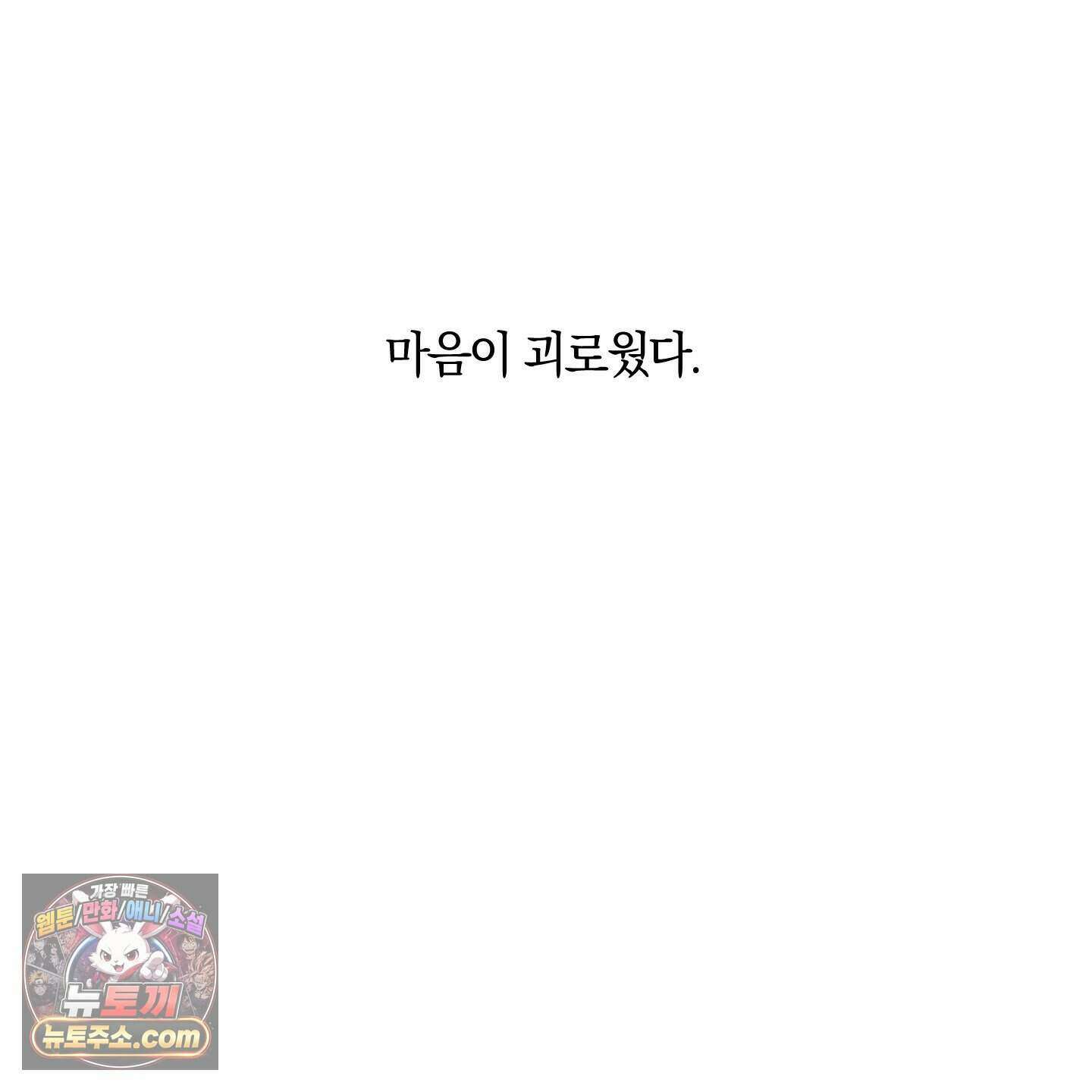 럭키 다이스 53화 103