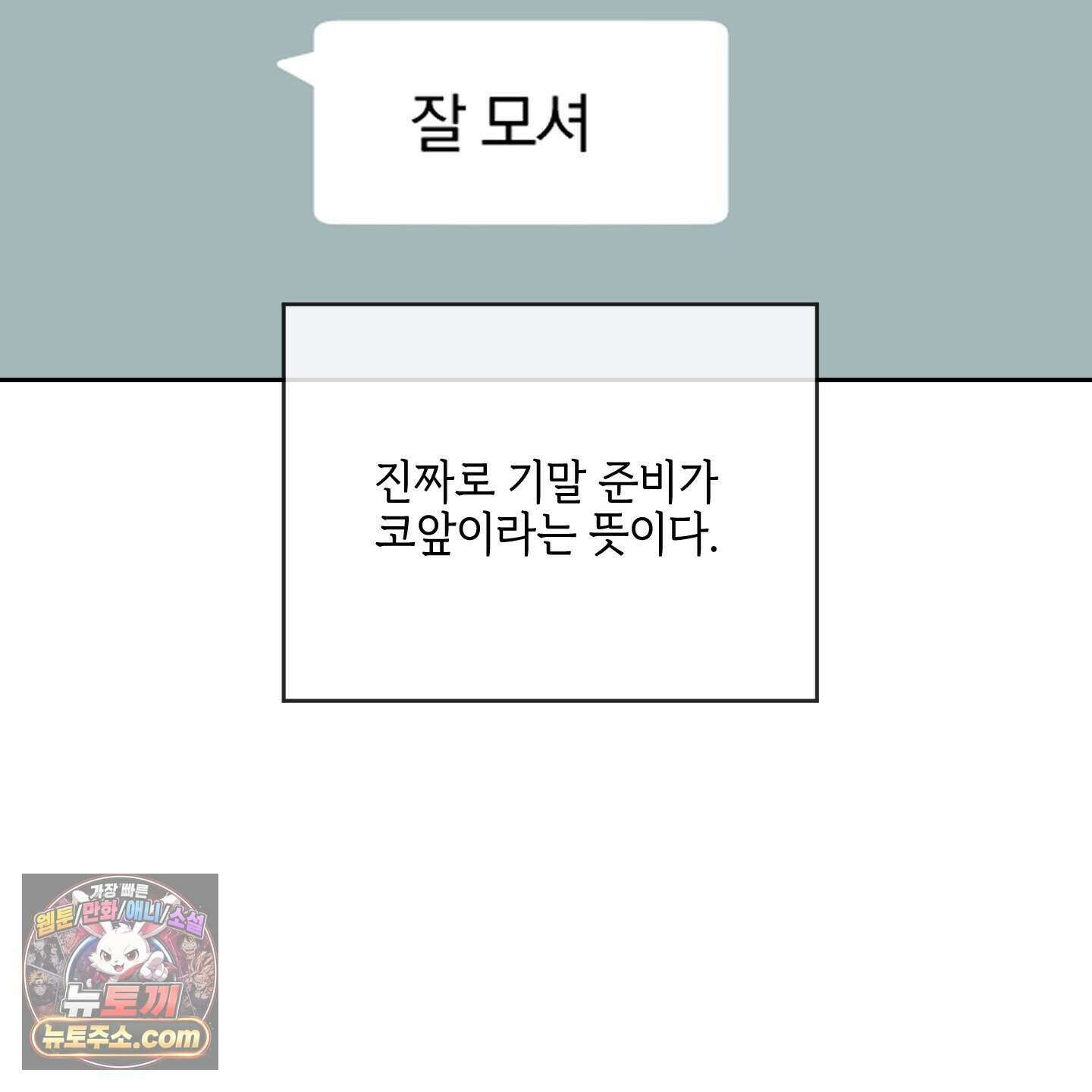 럭키 다이스 53화 107