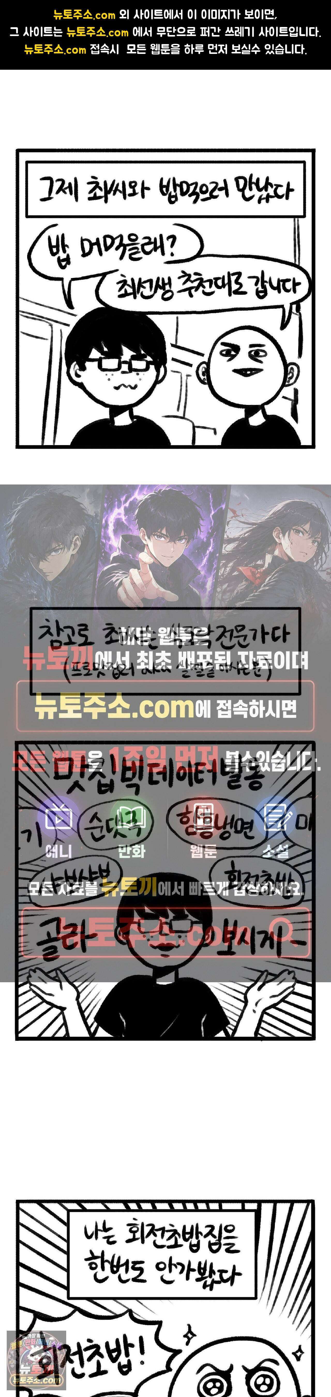 바퀴멘터리 143화 - 회전초밥 먹었다 1