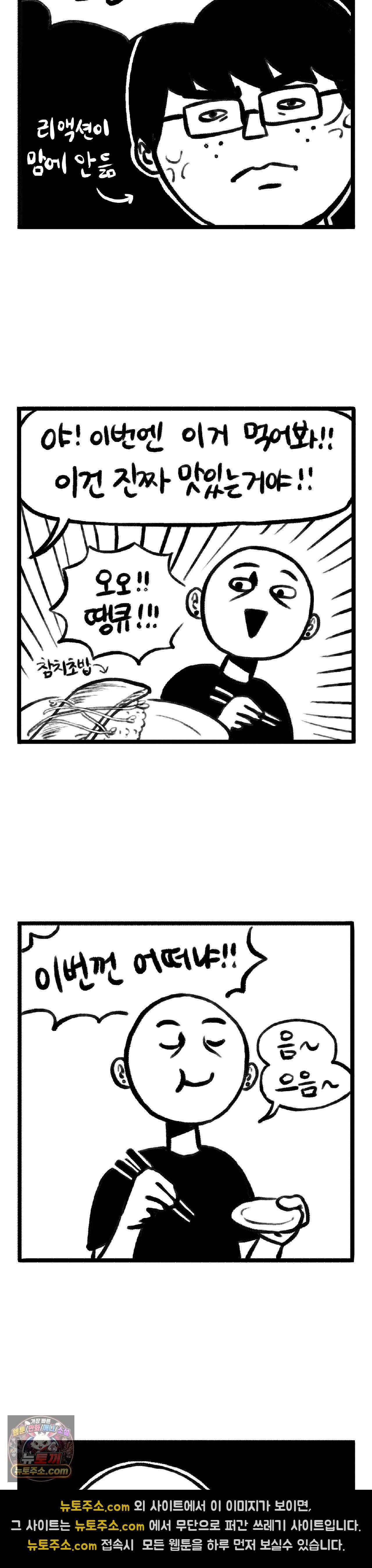 바퀴멘터리 143화 - 회전초밥 먹었다 4