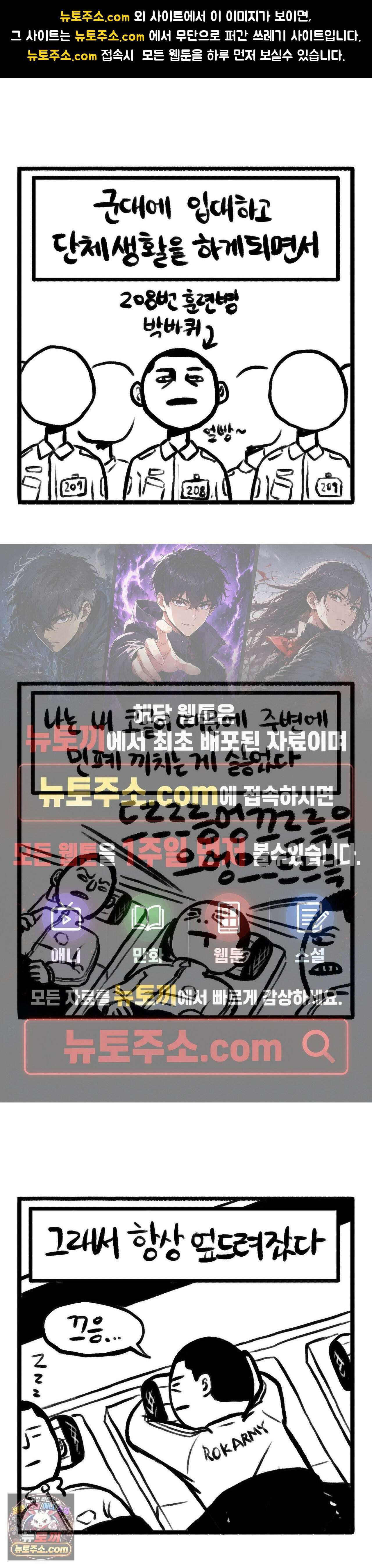 바퀴멘터리 152화 - 엎드려서 자는 이유 1