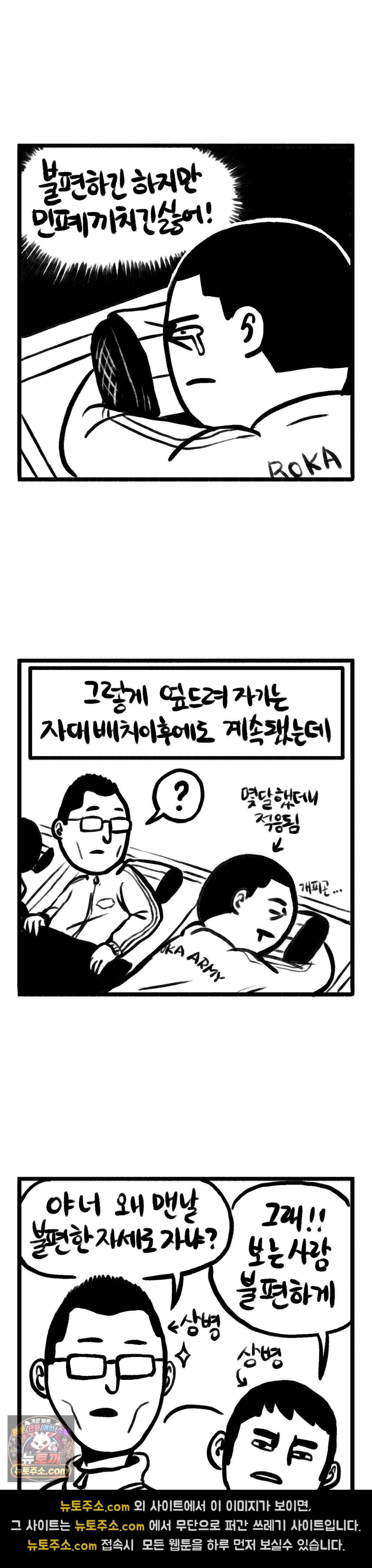 바퀴멘터리 152화 - 엎드려서 자는 이유 2