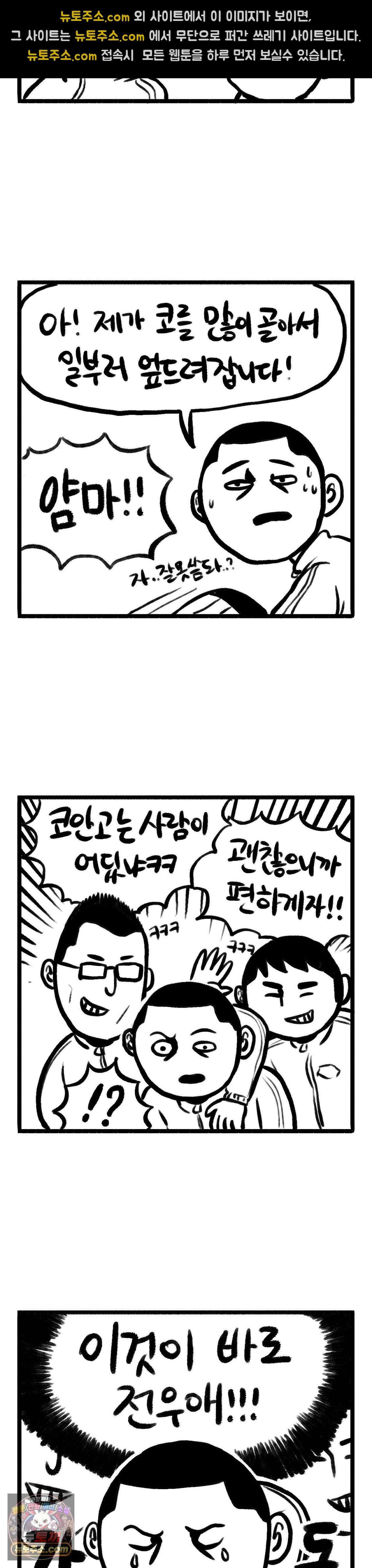바퀴멘터리 152화 - 엎드려서 자는 이유 3