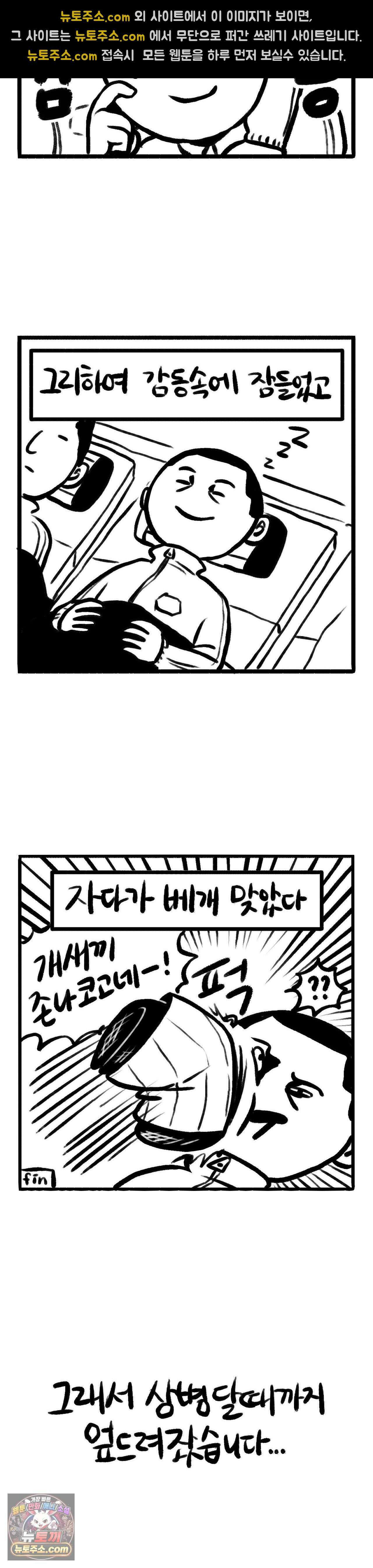 바퀴멘터리 152화 - 엎드려서 자는 이유 4