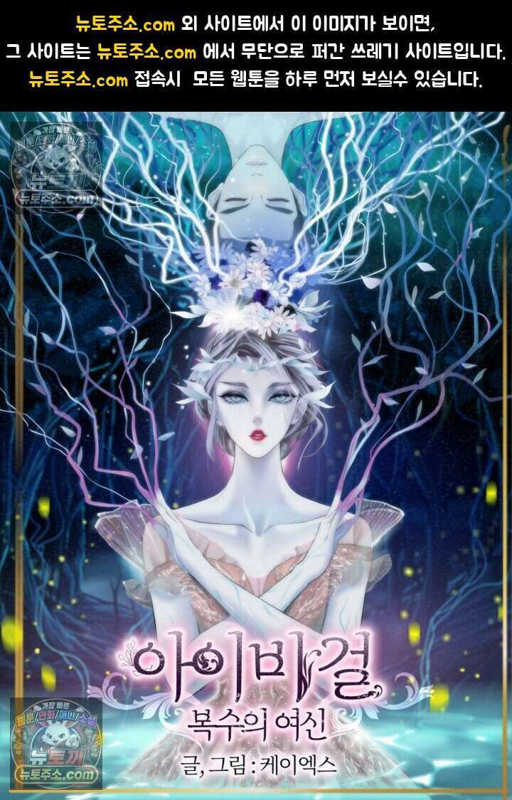 아이비 걸: 복수의 여신 55화 1