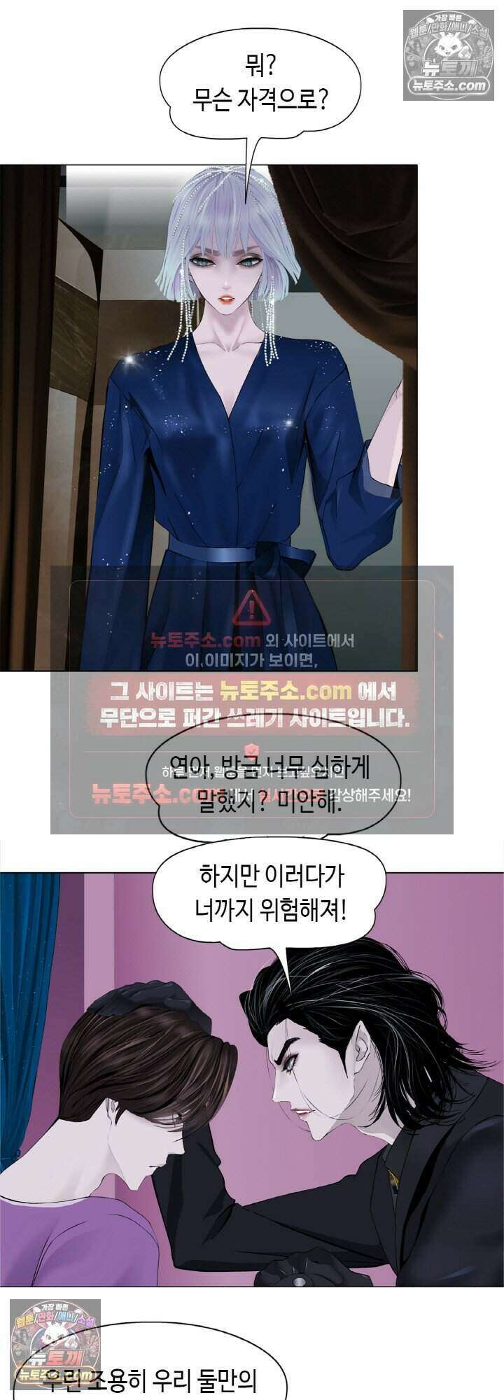 아이비 걸: 복수의 여신 55화 7