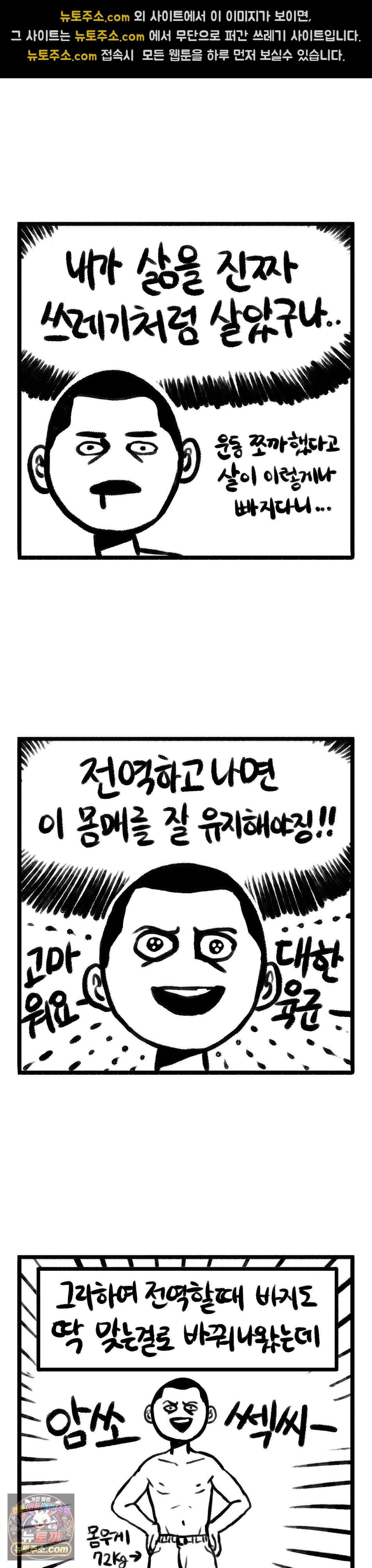 바퀴멘터리 164화 - 입대하고 세달만에 2